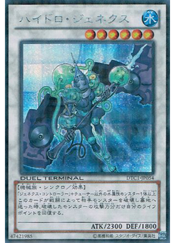 ハイドロ・ジェネクス (Duel Terminal Secret Parallel Rare Dt)