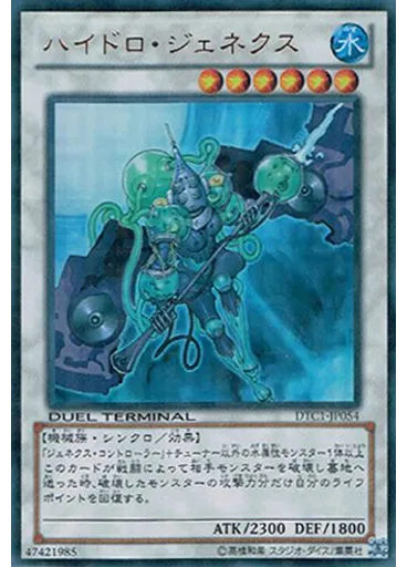 ハイドロ・ジェネクス