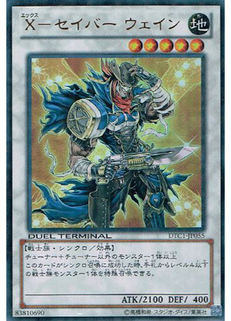 Ｘ－セイバー ウェイン