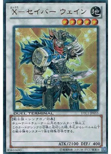 Ｘ－セイバー ウェイン