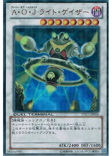 Ａ・Ｏ・Ｊ ライト・ゲイザー