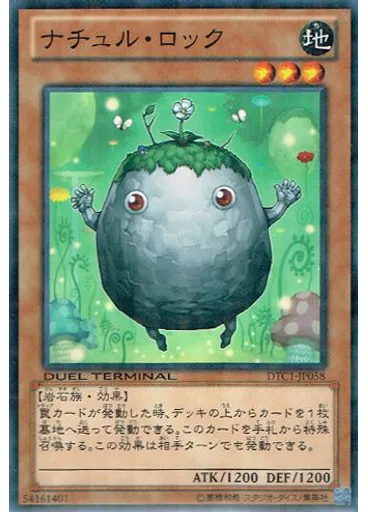 ナチュル・ロック