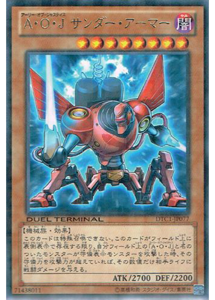 Ａ・Ｏ・Ｊ サンダー・アーマー