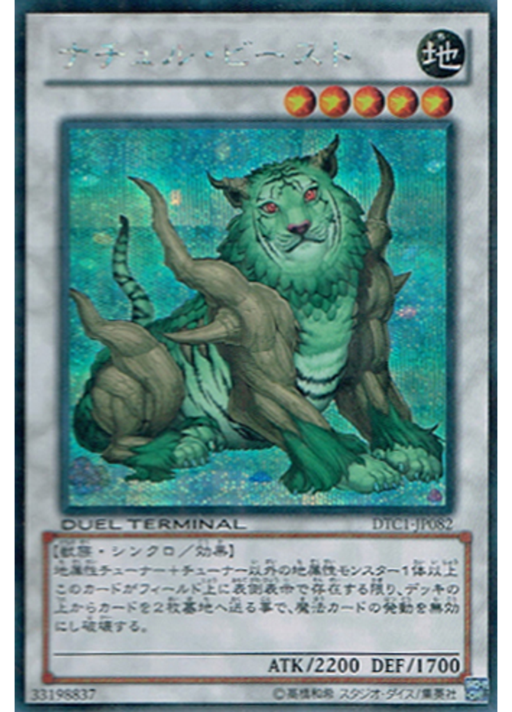 ナチュル・ビースト (Duel Terminal Secret Parallel Rare Dt)