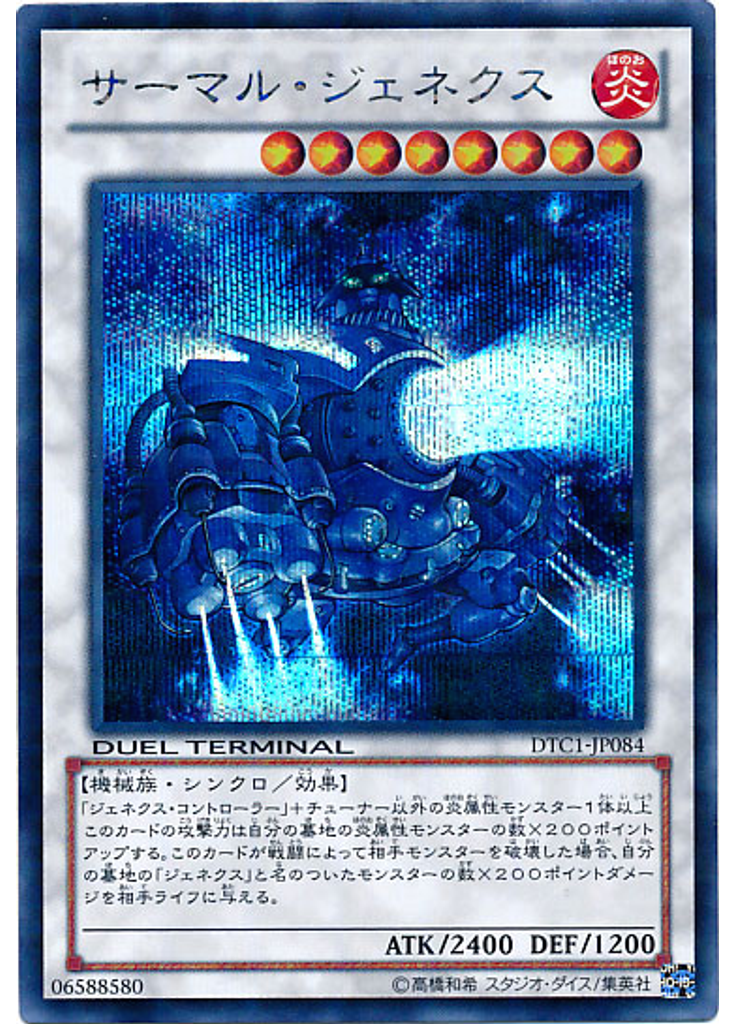 サーマル・ジェネクス (Duel Terminal Secret Parallel Rare Dt)