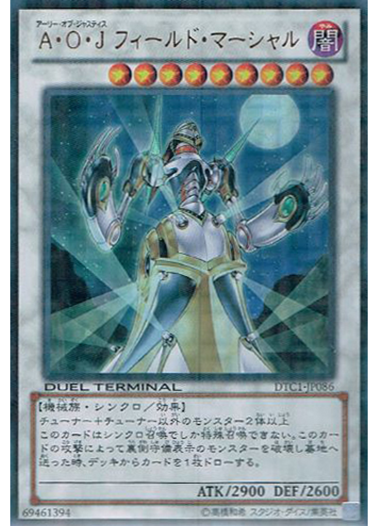 Ａ・Ｏ・Ｊ フィールド・マーシャル