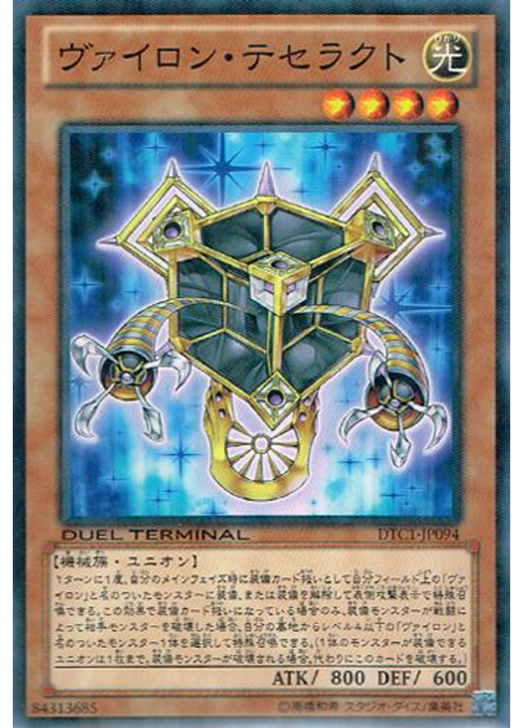 ヴァイロン・テセラクト