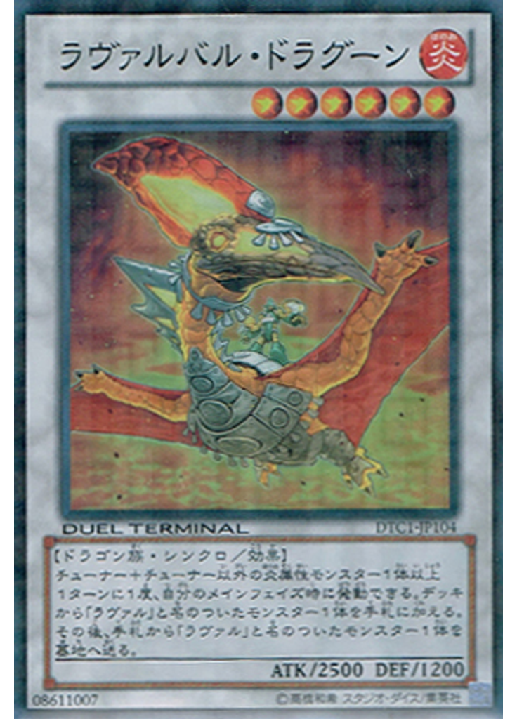 ラヴァルバル・ドラグーン