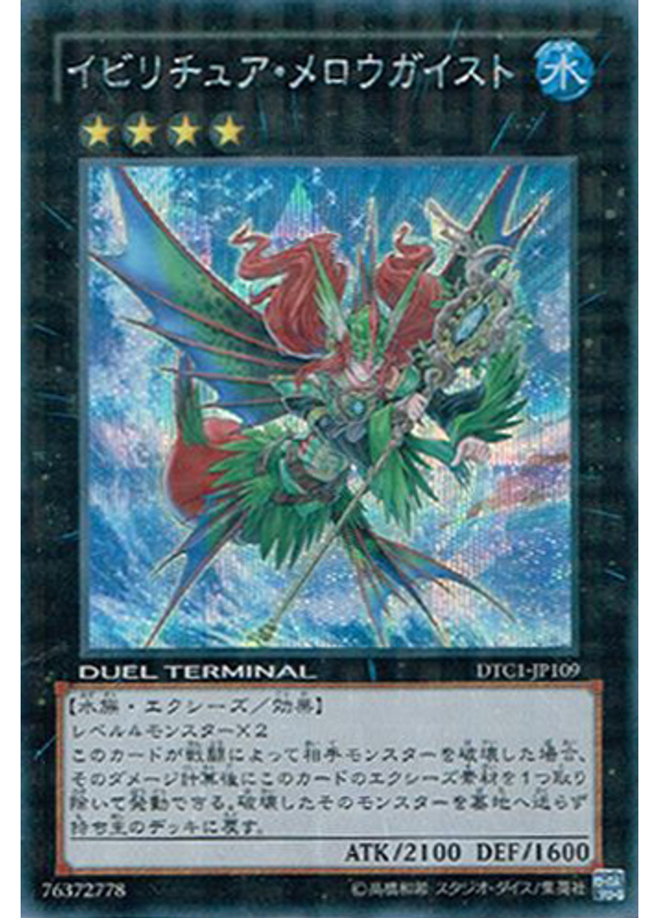 イビリチュア・メロウガイスト (Duel Terminal Secret Parallel Rare Dt)