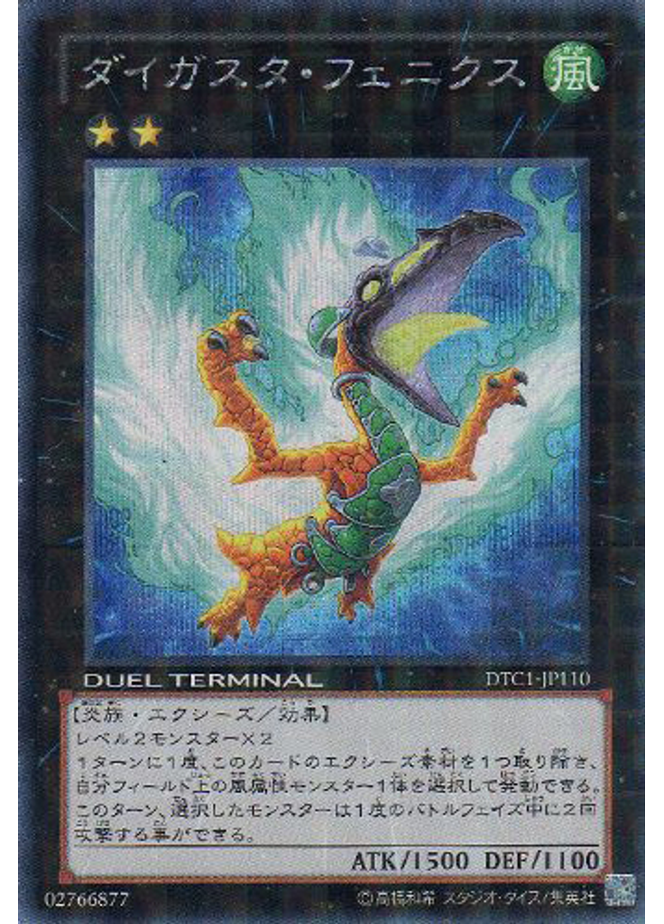 ダイガスタ・フェニクス (Duel Terminal Secret Parallel Rare Dt)