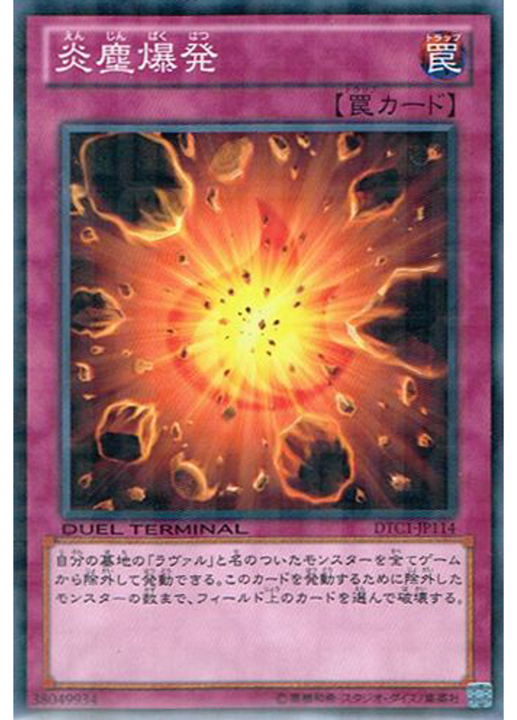 炎塵爆発