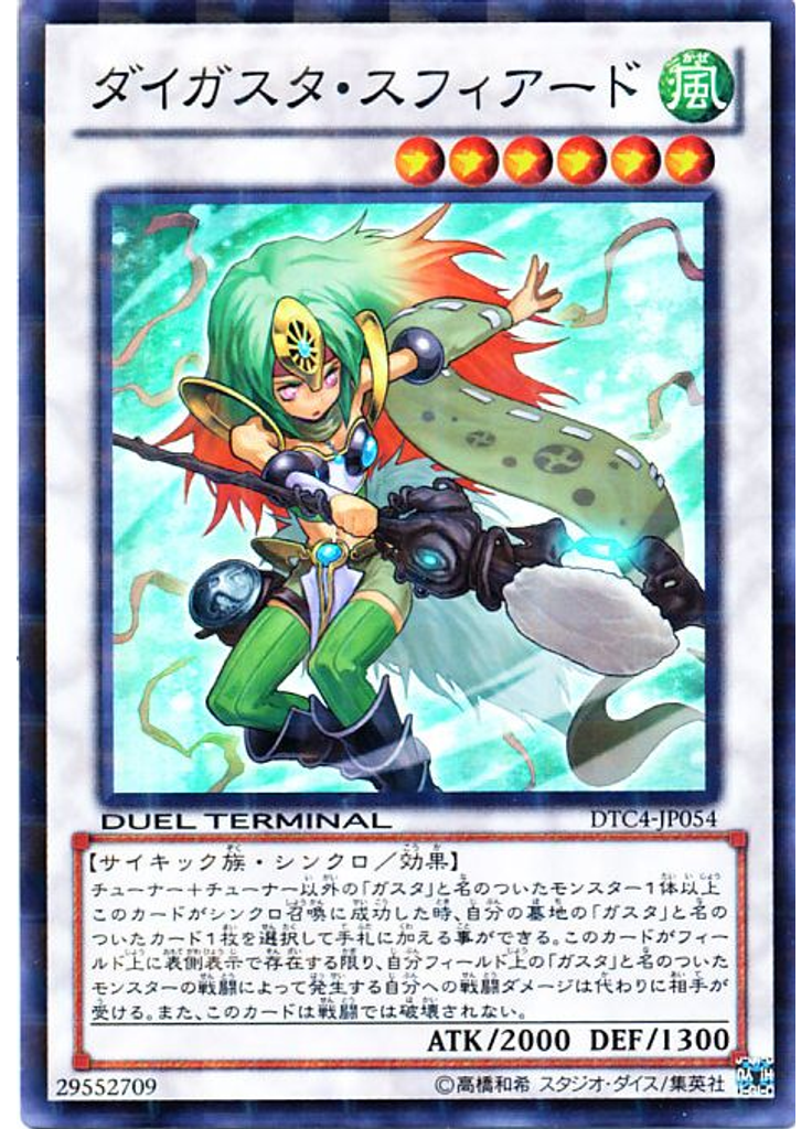 ダイガスタ・スフィアード