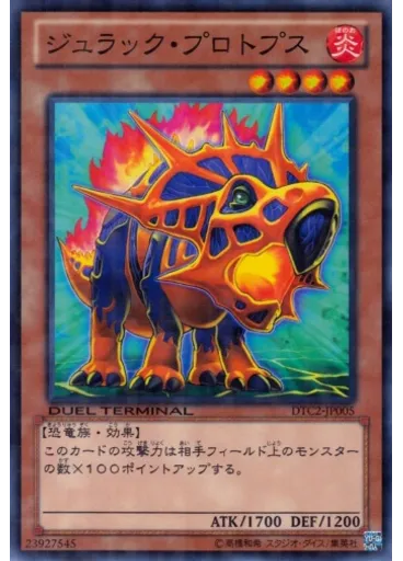 ジュラック・プロトプス