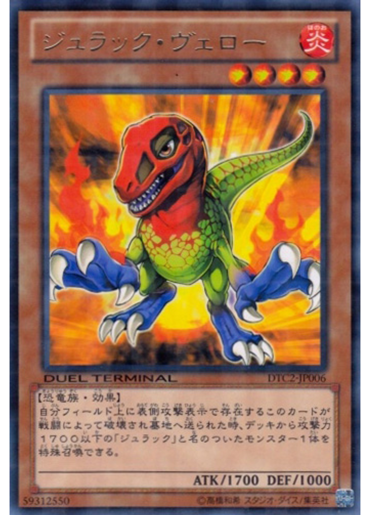ジュラック・ヴェロー
