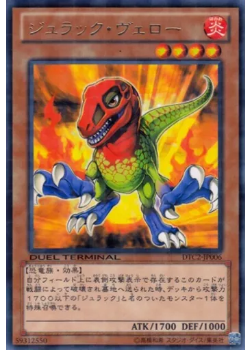 ジュラック・ヴェロー