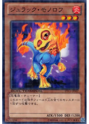 ジュラック・モノロフ