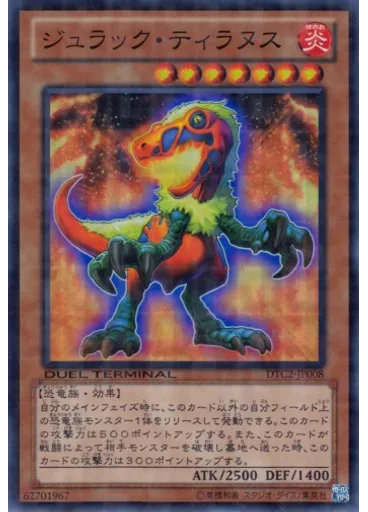 ジュラック・ティラヌス