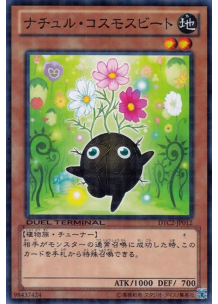 ナチュル・コスモスビート