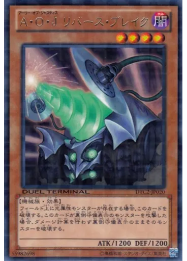 Ａ・Ｏ・Ｊ リバース・ブレイク