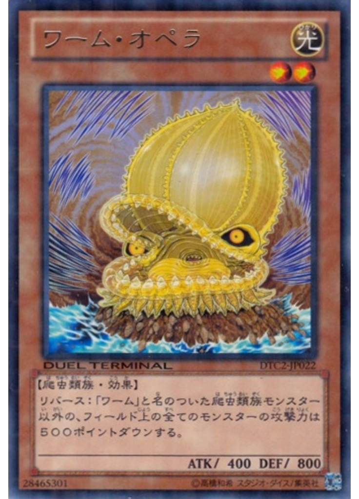 ワーム・オペラ