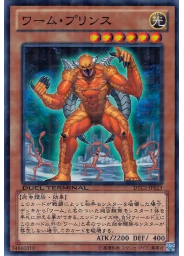 ワーム・プリンス