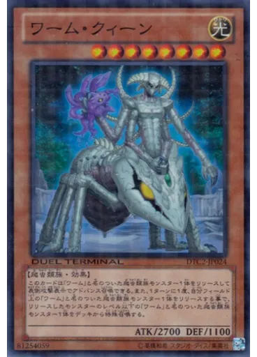 ワーム・クィーン