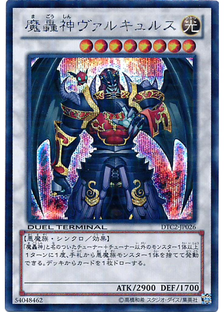 魔轟神ヴァルキュルス (Duel Terminal Secret Parallel Rare Dt)