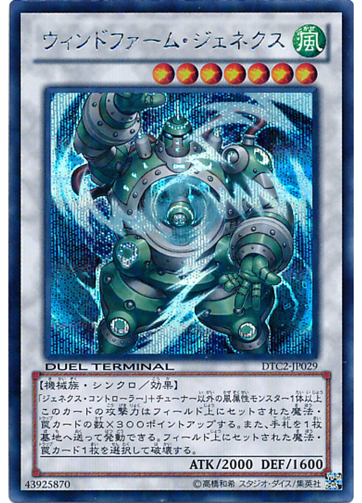 ウィンドファーム・ジェネクス (Duel Terminal Secret Parallel Rare Dt)