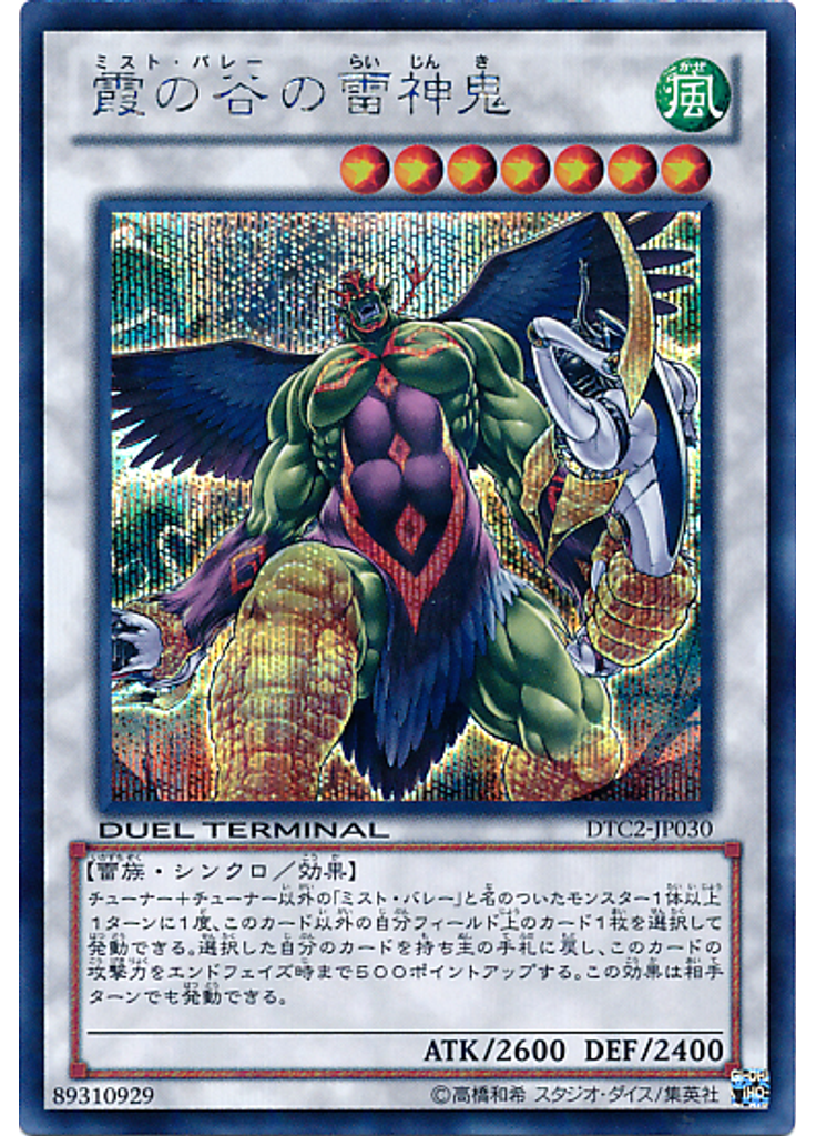 霞の谷の雷神鬼 (Duel Terminal Secret Parallel Rare Dt)