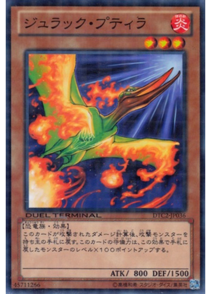 ジュラック・プティラ