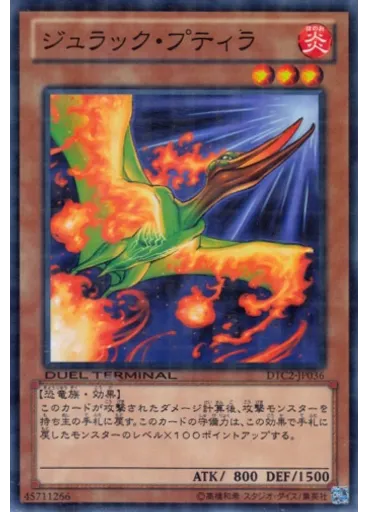 ジュラック・プティラ