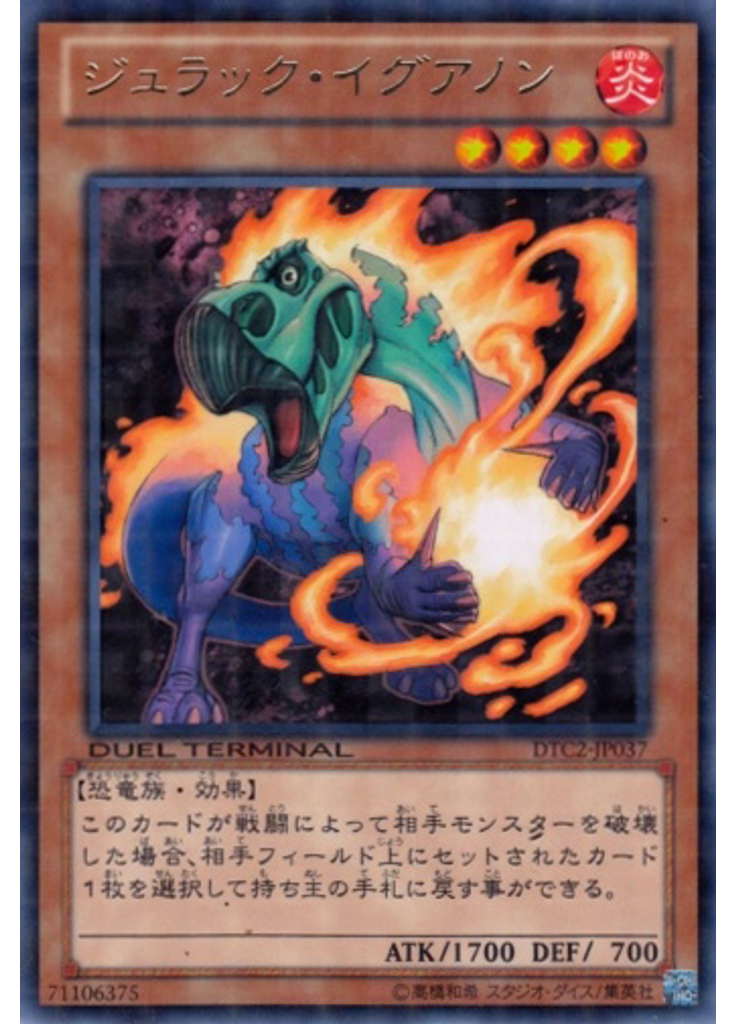 ジュラック・イグアノン
