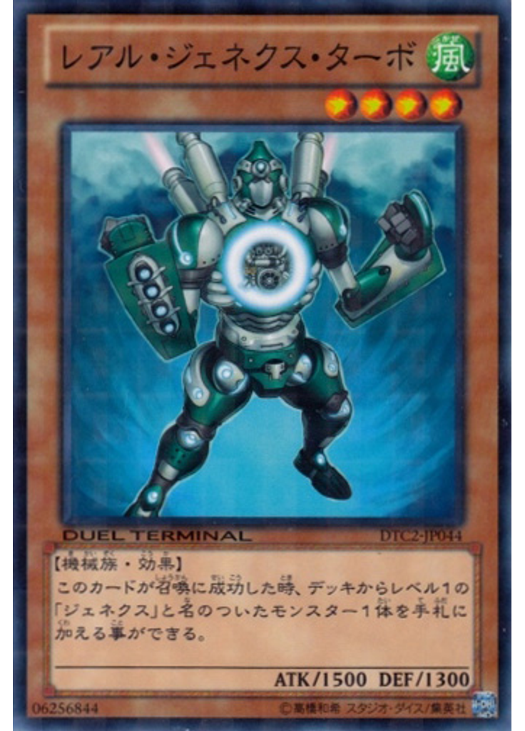 レアル・ジェネクス・ターボ