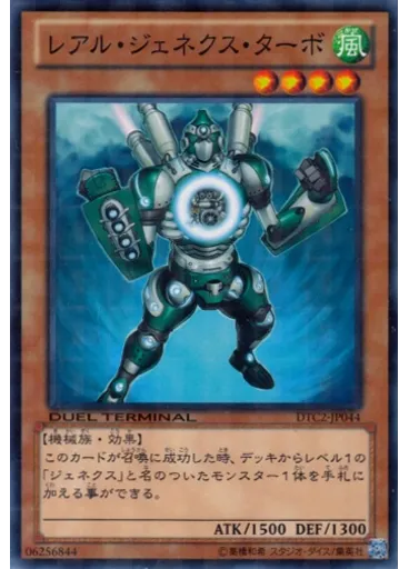 レアル・ジェネクス・ターボ