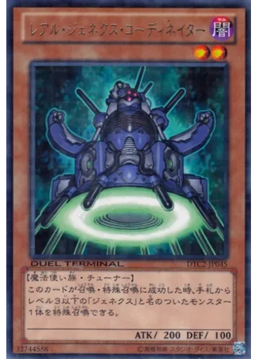 レアル・ジェネクス・コーディネイター