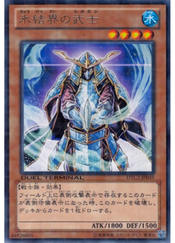 氷結界の武士