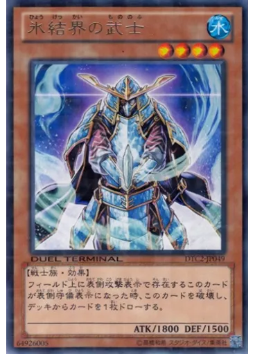 氷結界の武士