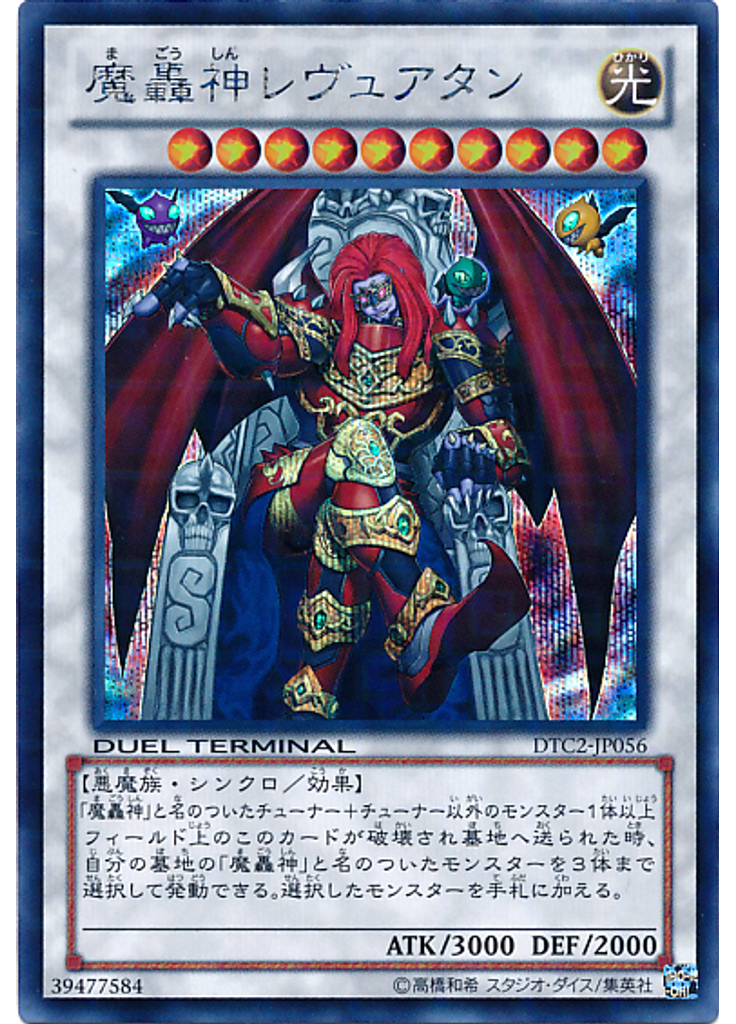 魔轟神レヴュアタン (Duel Terminal Secret Parallel Rare Dt)