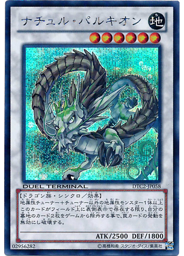ナチュル・パルキオン (Duel Terminal Secret Parallel Rare Dt)