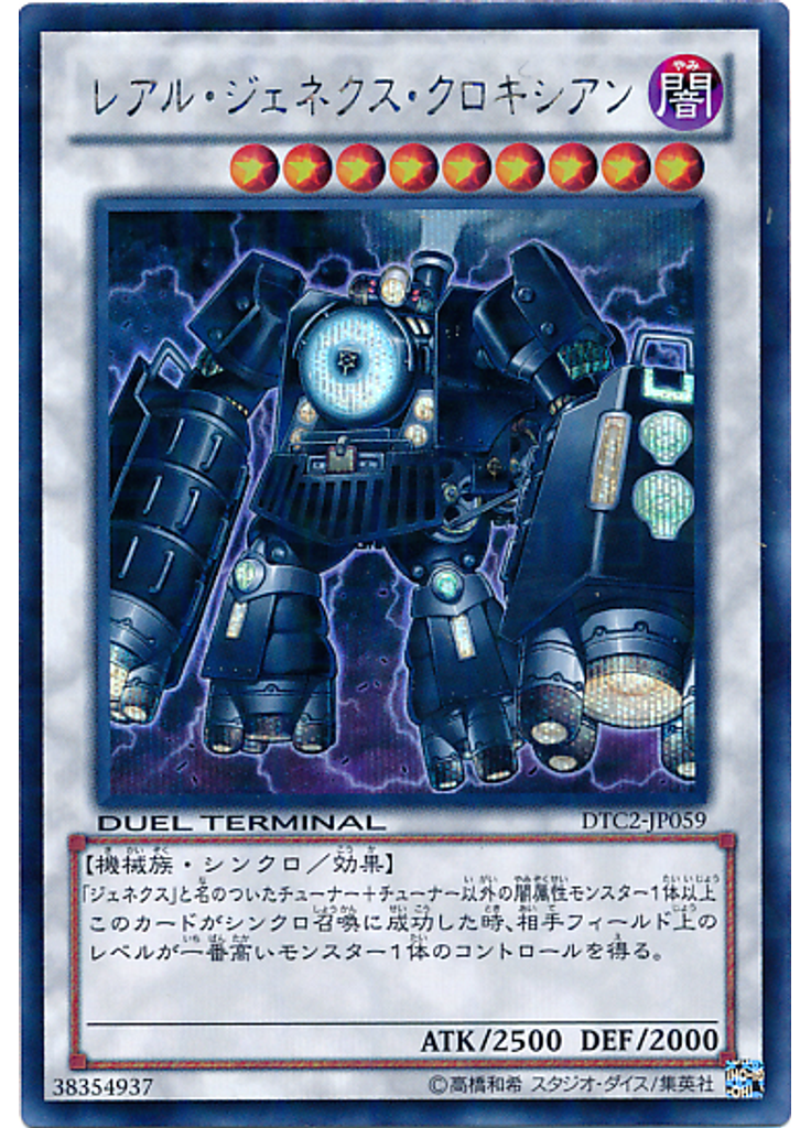 レアル・ジェネクス・クロキシアン (Duel Terminal Secret Parallel Rare Dt)