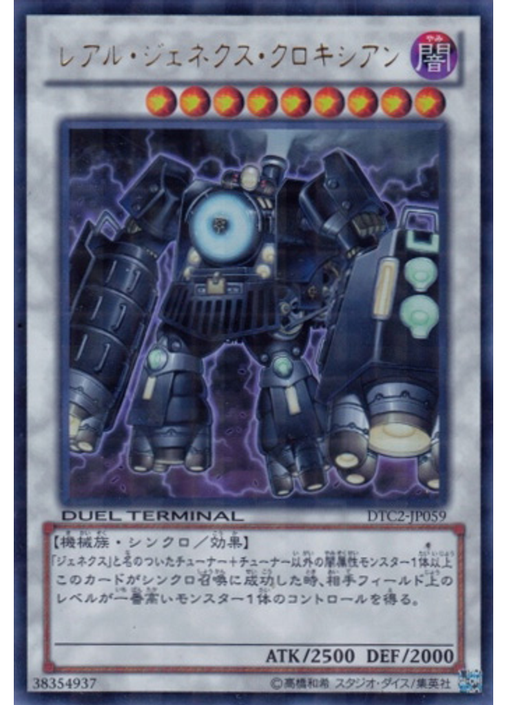 レアル・ジェネクス・クロキシアン