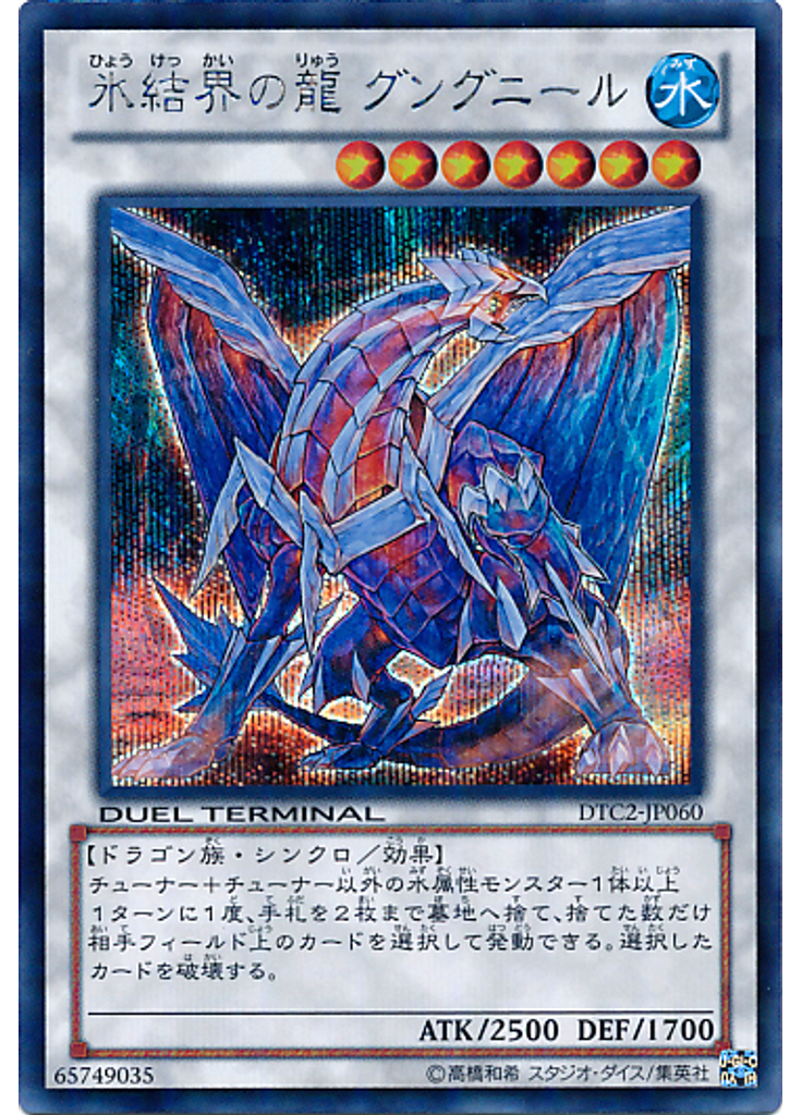 氷結界の龍 グングニール (Duel Terminal Secret Parallel Rare Dt)
