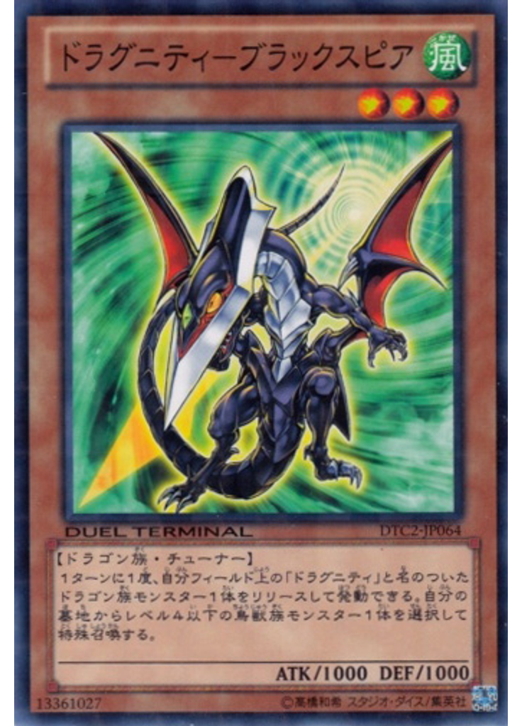 ドラグニティ－ブラックスピア