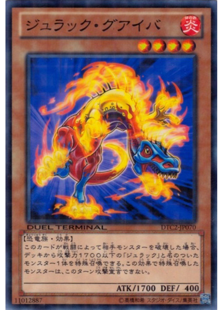ジュラック・グアイバ