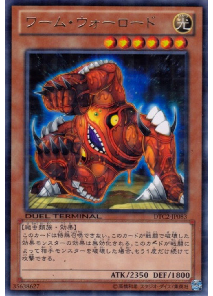 ワーム・ウォーロード