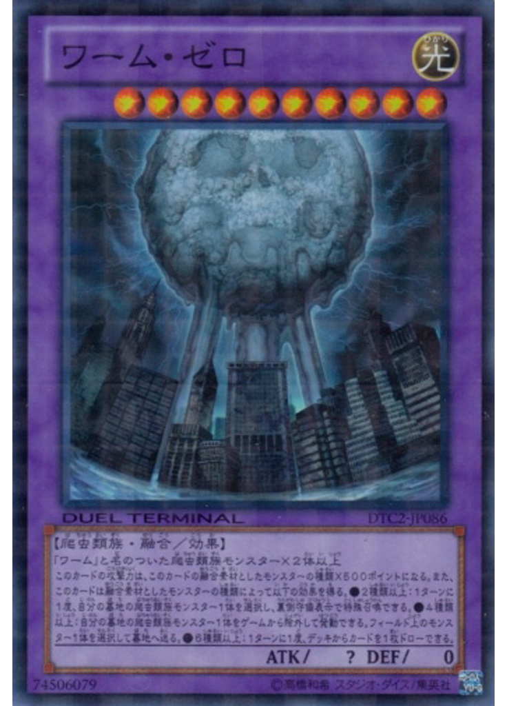 ワーム・ゼロ