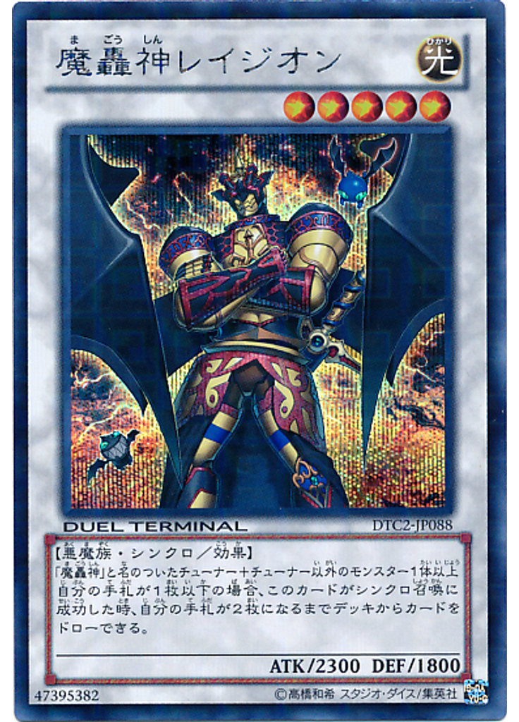 魔轟神レイジオン (Duel Terminal Secret Parallel Rare Dt)
