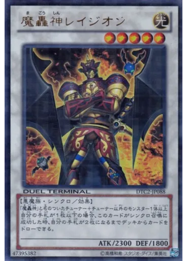 魔轟神レイジオン — Duel Terminal Chronicle 2 - Chapter of Chaos
