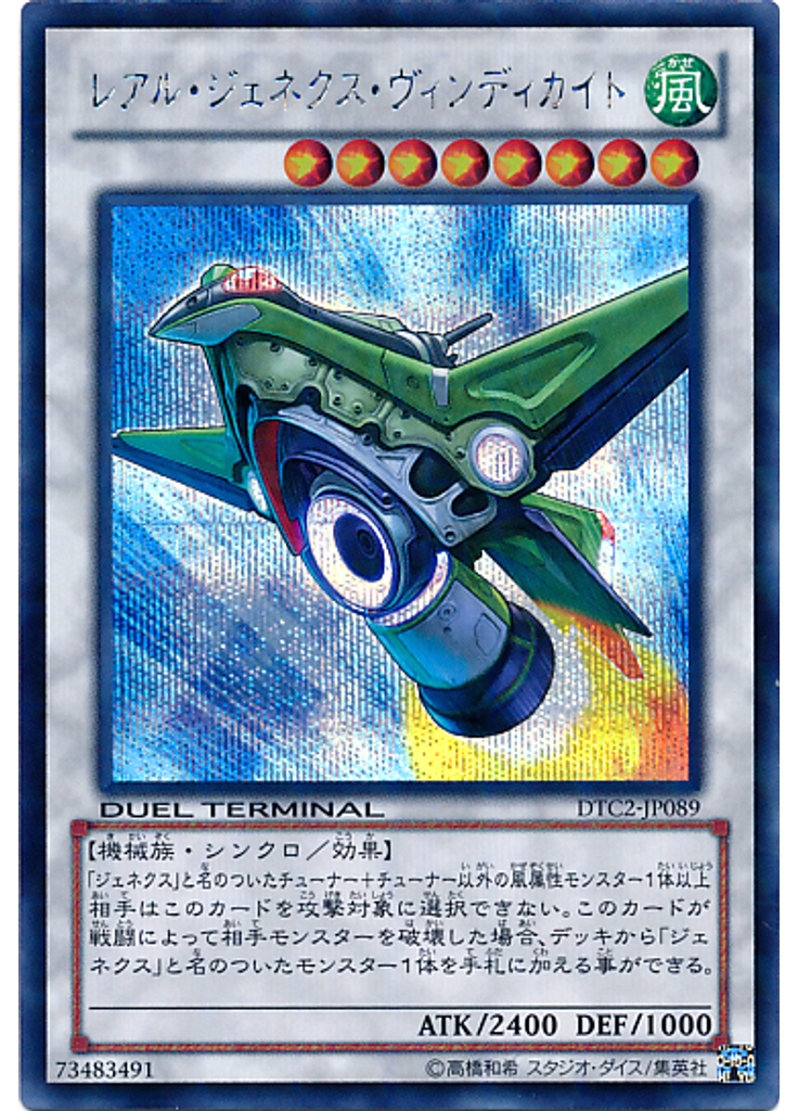 レアル・ジェネクス・ヴィンディカイト (Duel Terminal Secret Parallel Rare Dt)