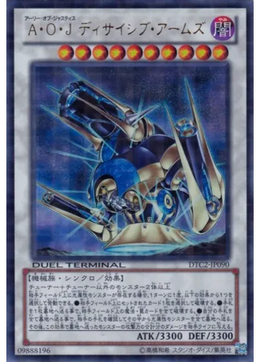 A・O・J ディサイシブ・アームズ